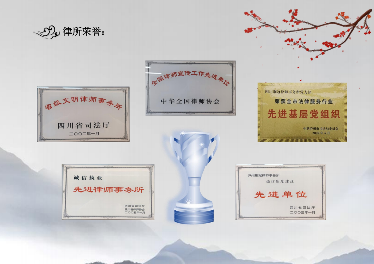 律所荣誉证书.png