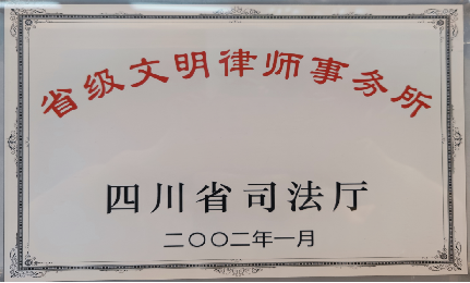 省文明律师事务所.png