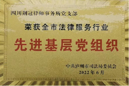 先进基础党组织.png